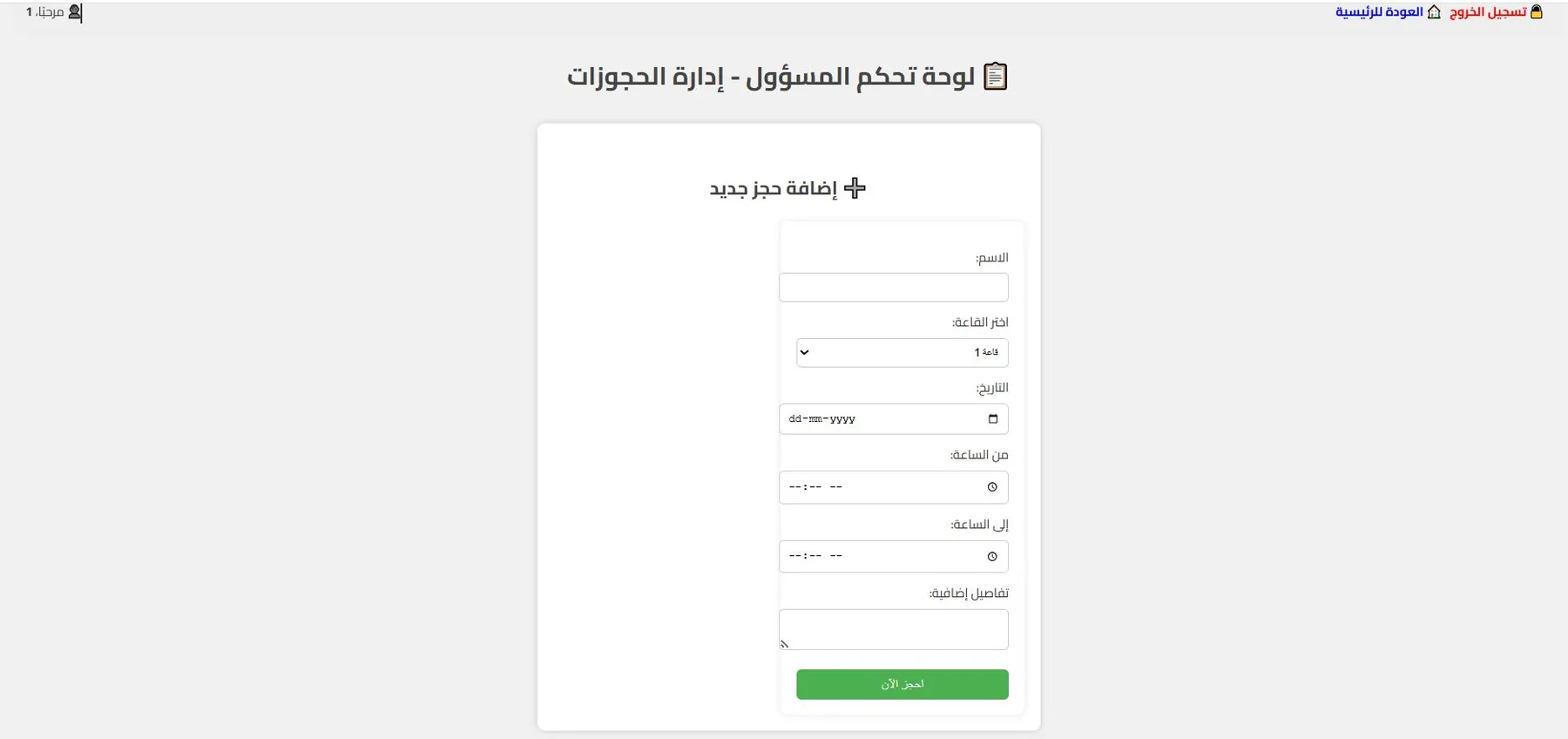 Meeting room booking application