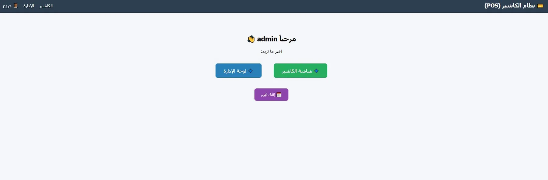 Custom Arabic POS system